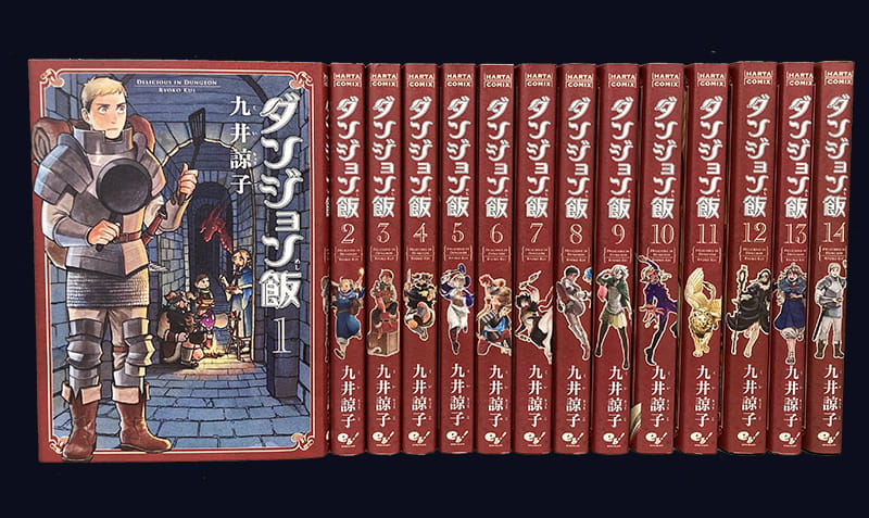 ダンジョン飯いっき読みしてきた
