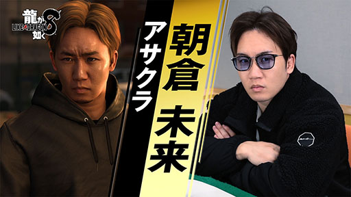 【悲報】龍が如く8出演の朝倉未来の演技wwwwwwwww