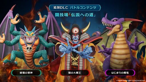 ドラクエ7リメイク、追加DLCを発表