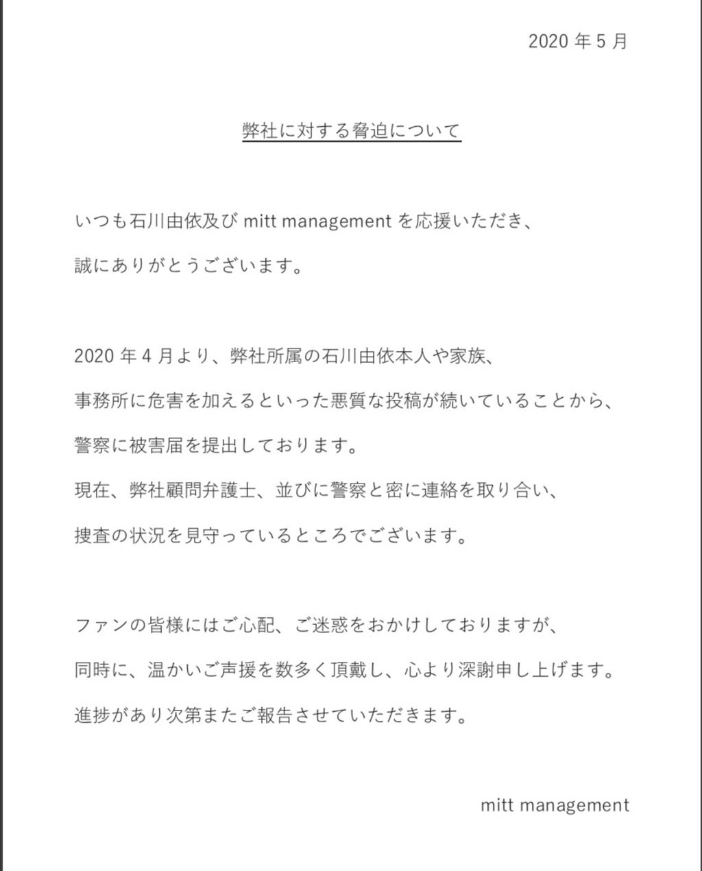 進撃の巨人 声優の石川由依さんにネット上で脅迫した犯人を逮捕 けもフレ あまゲー速報 進撃の巨人 声優の石川由依さんにネット上で脅迫した犯人を逮捕 けもフレ あまゲー速報