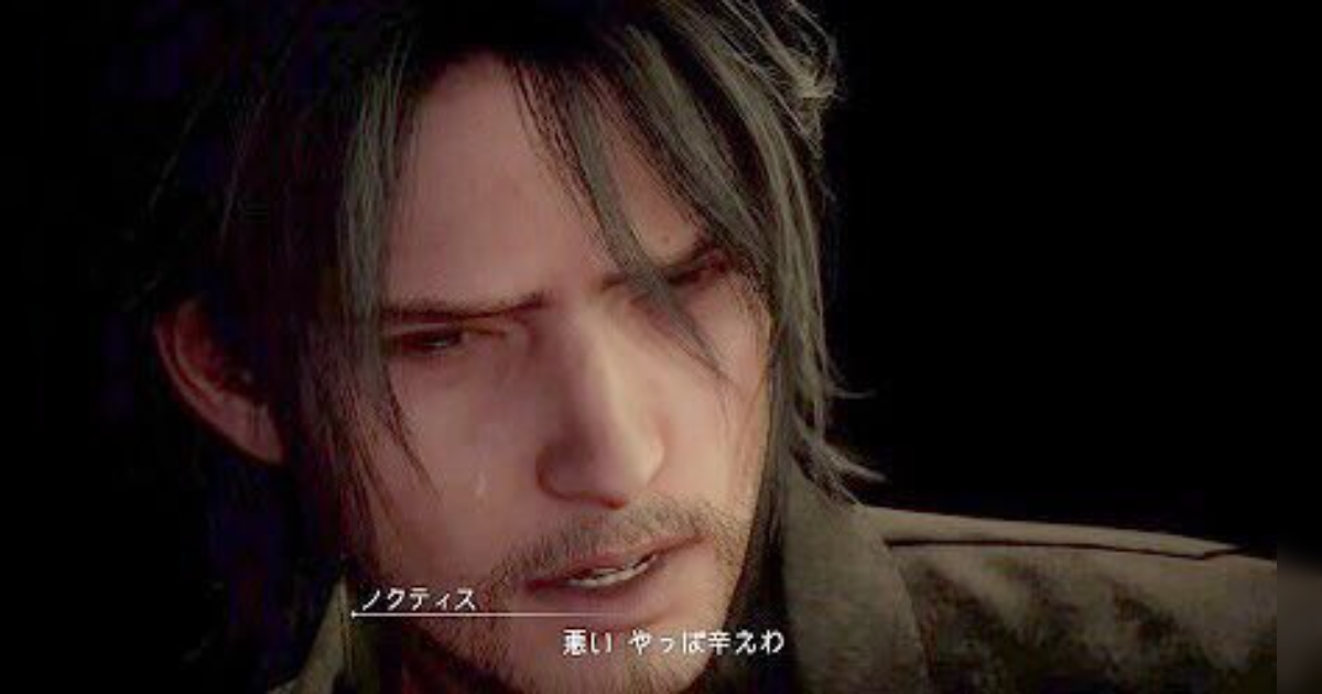 FF15で有名なセリフ「やっぱつれぇわ…」しかない←これ