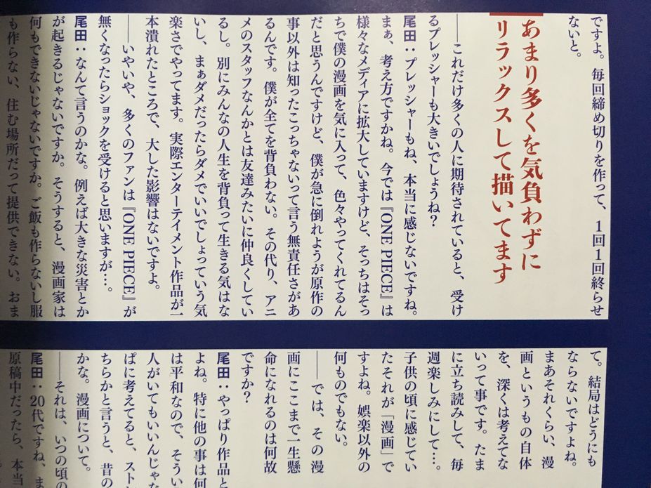 尾田栄一郎 僕が倒れてワンピースが突然終わっても大した影響は無い あまゲー速報 尾田栄一郎 僕が倒れてワンピースが突然終わっても大した影響は無い あまゲー速報