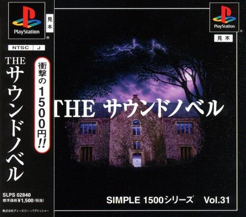 なぜサウンドノベルは衰退したのか