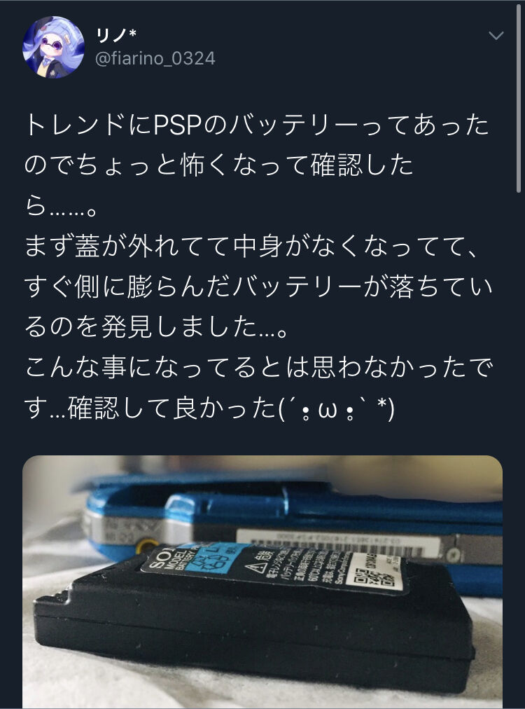 あまゲー速報【画像】PSPのバッテリーが膨張!Twitterでトレンドにwwwwwwwwwwコメントする