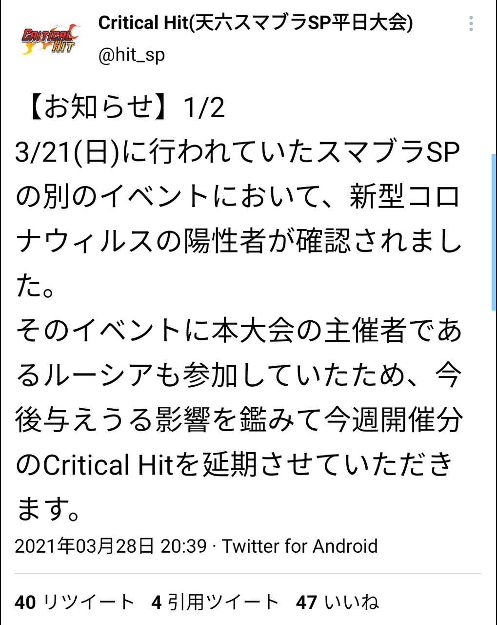 悲報 スマブラspのイベントでコロナが拡散されてしまう あまゲー速報