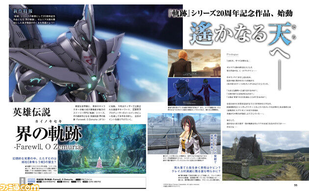 【朗報】軌跡シリーズ「界の軌跡で物語の9割が語られる」