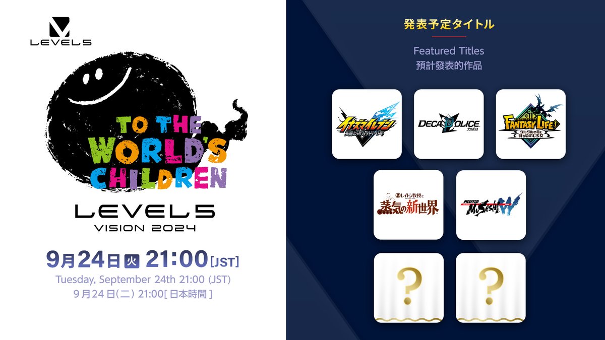 【悲報】レベルファイブ、どうせ出ないのに更に新作を発表
