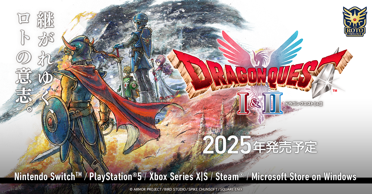 ドラクエ1&2、今年の夏に発売予定か？