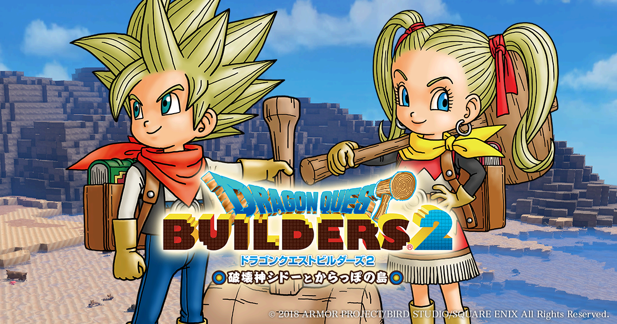 ドラクエビルダーズ2とかいう神ゲーの続編が作られない理由