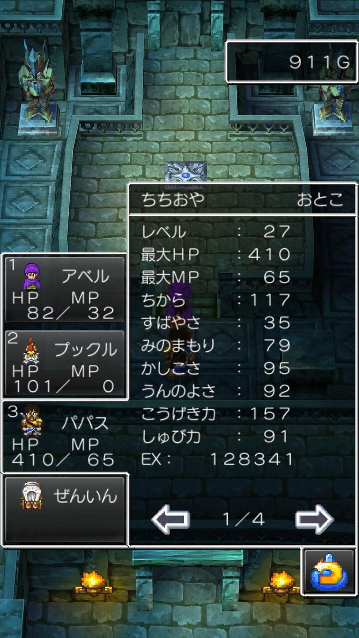 ドラクエ5のパパスの一番やばいところってあれでレベル27ってとこだよな