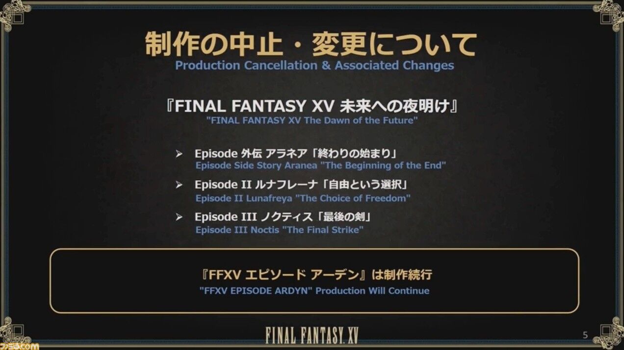 田畑「スクエニを辞めた理由は社長との方針の違い、FF15DLC中止の状況で続けるのは無理がある」