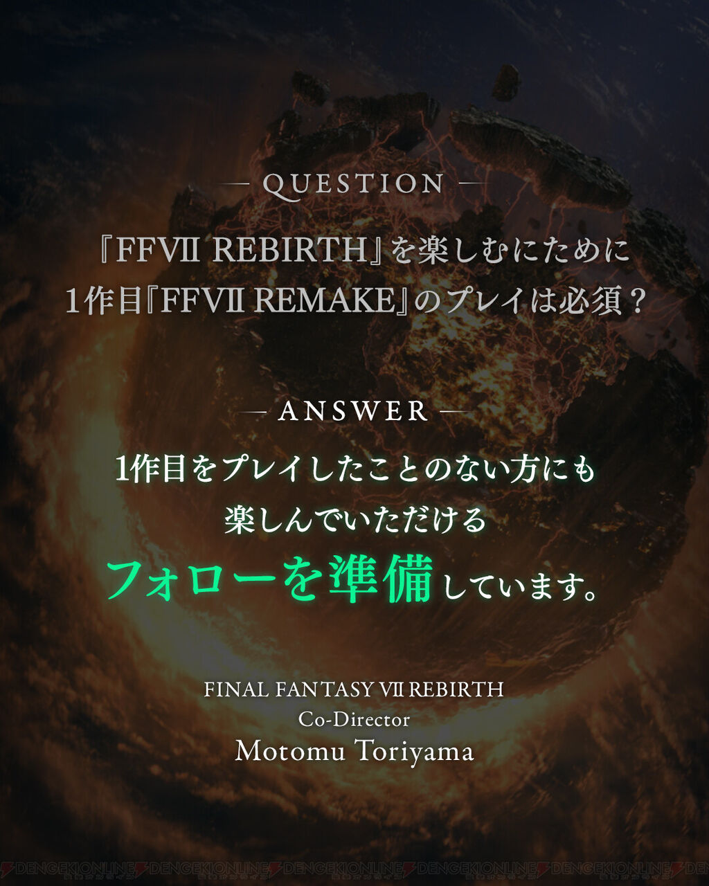 スクエニが最近毎日FF7リバースの開発者コメントを出してる理由