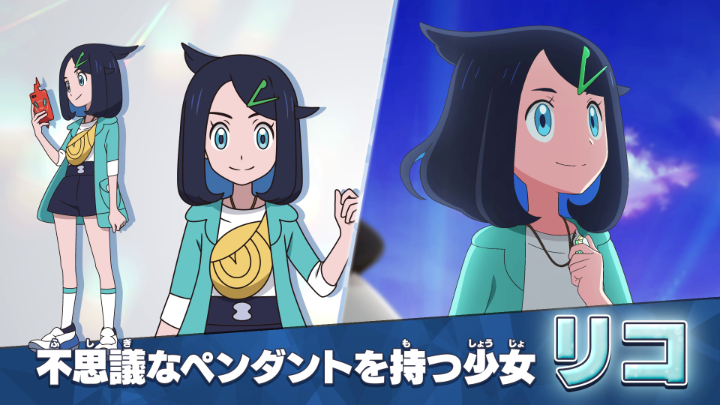 【画像】新アニポケ主人公のリコ、サトシの娘で確定か