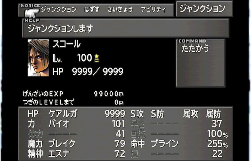 ワロタ Ff8プレイ中ボク 終盤になって武器の改造 魔法ジャンクション 特殊技の存在を知る あまゲー速報