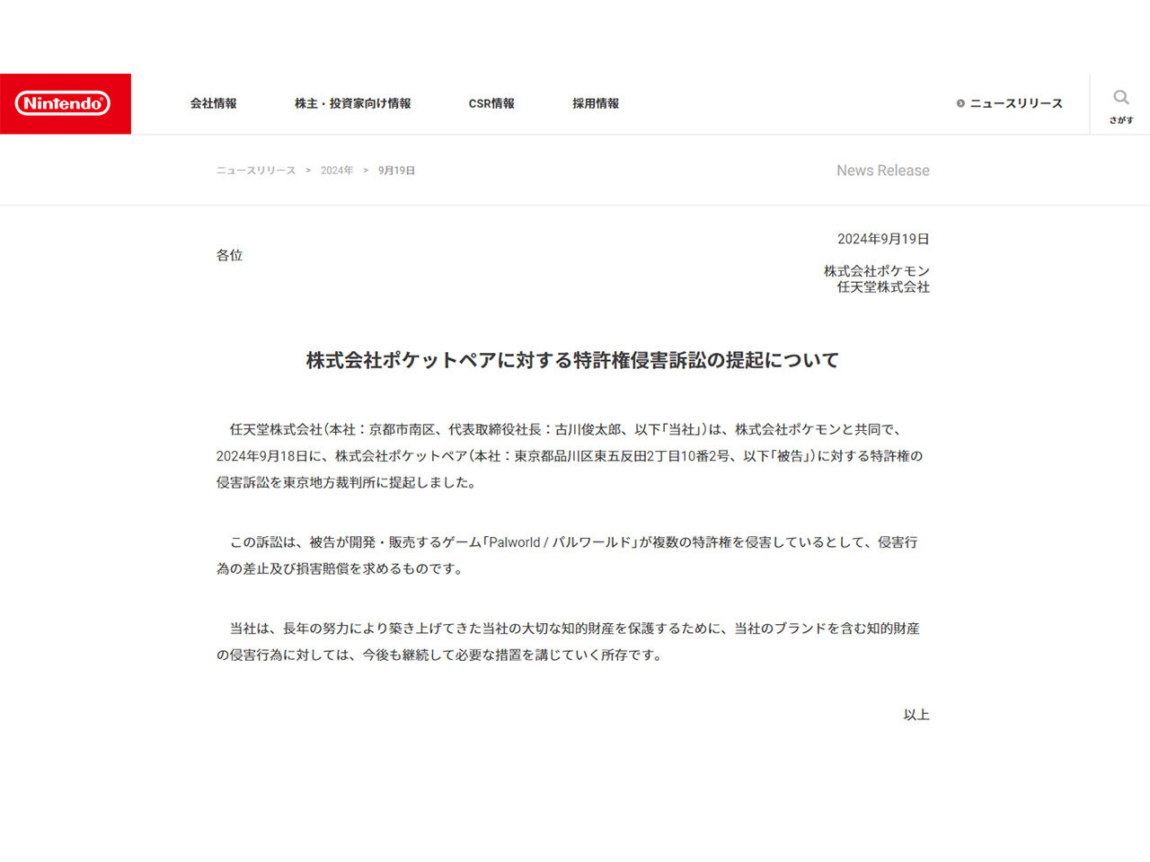 【悲報】メディア「ポケットペアの対応は未だ任天堂からの提訴内容を認知してないのではないか」