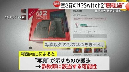 フリマ「switch2の写真になります」「こちら空き箱です、中に何か入っていたら処分してくださいね」