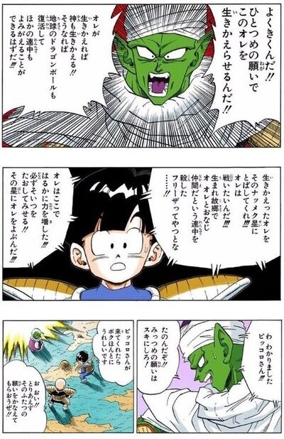 【悲報】「ナメック星編でピッコロを生き返らせる必要はあったのか」議論が再燃
