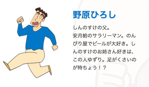 野原ひろし（35）商社勤務、年収900万、身長180cm、既婚、子供2人、埼玉に一軒家とマイカー所有←これ