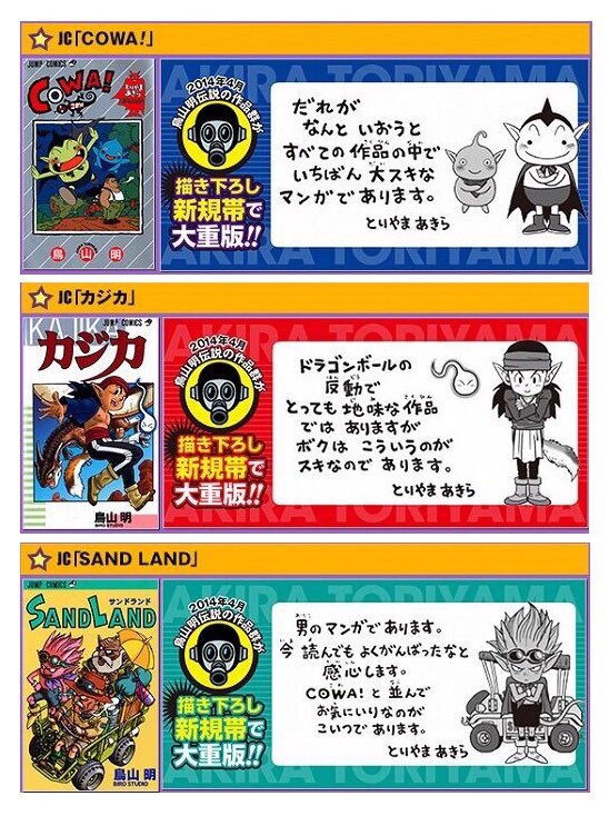 鳥山明「ドラゴンボールの反動で、以降の作品は地味で平和な話ばかり描いた」