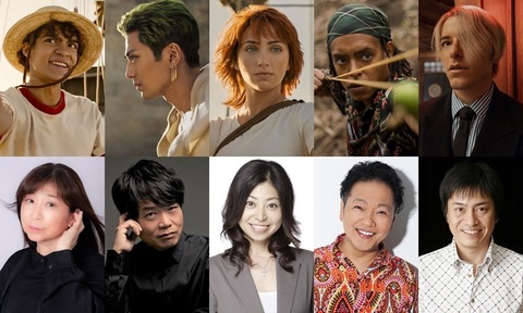 【どん！】実写ドラマ「ワンピース」、アニメと同じ声優に決定wwwwwwwww
