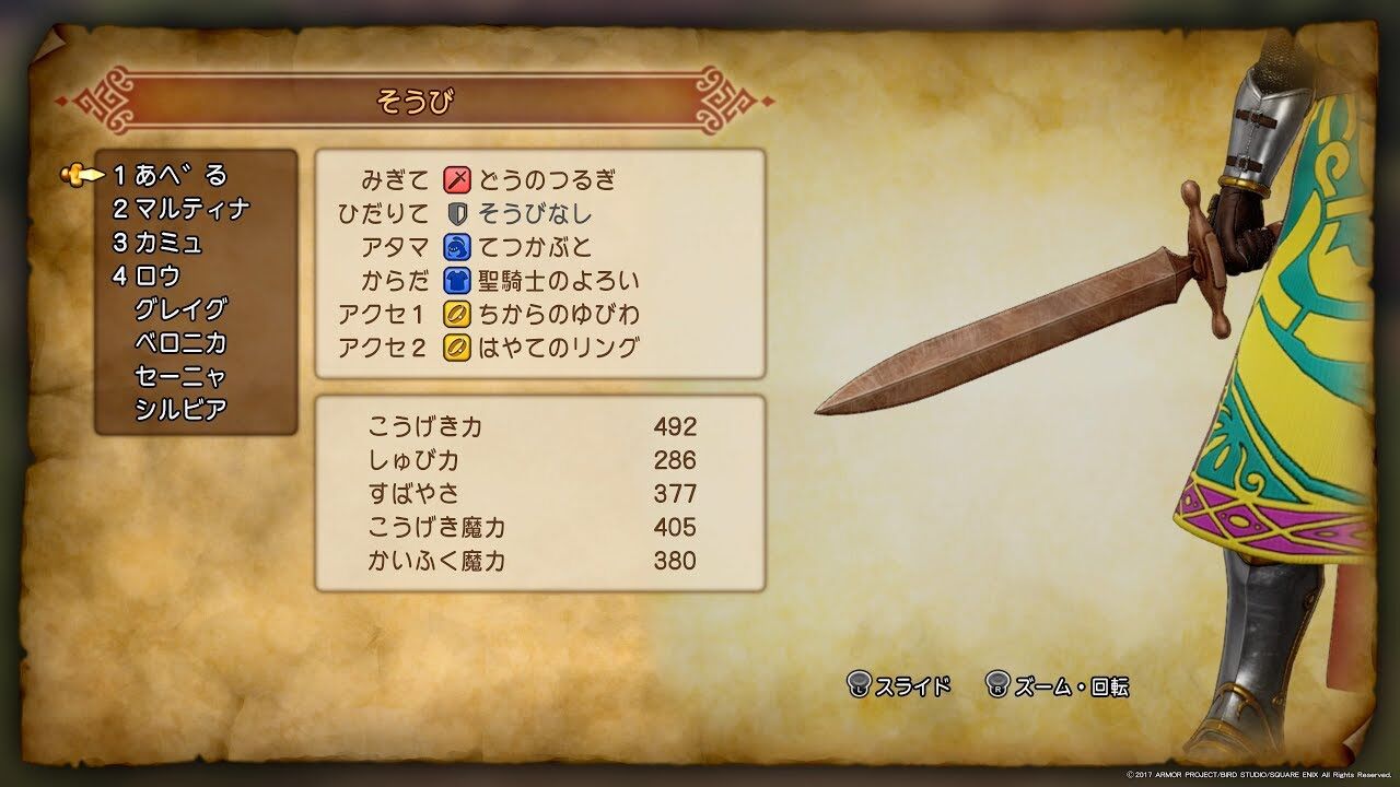 ドラクエに「どうのつるぎ」ってあるじゃん？