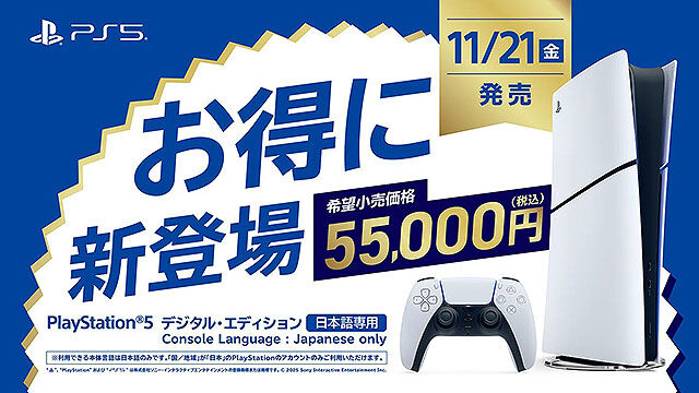 【朗報】PS5が55000円に値下げ！！！