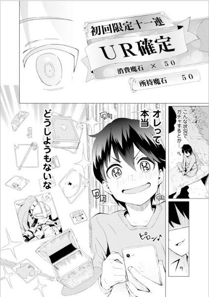 日本はガチャを即刻禁止にしろ！