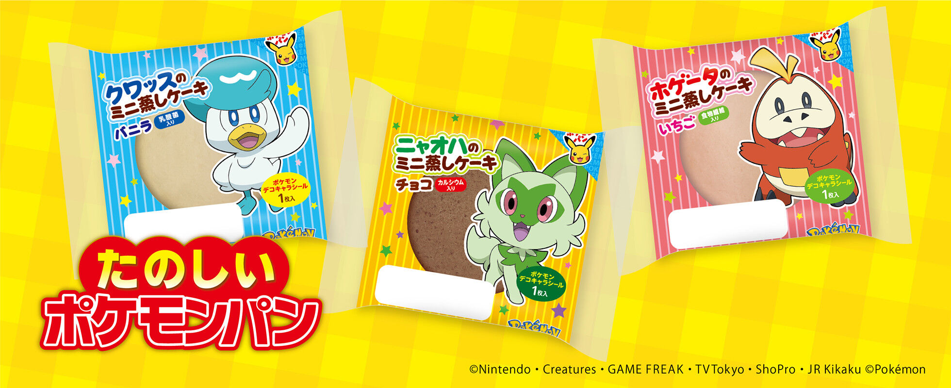 【画像】ポケモンパン買ったらかわいいポケモンシール当たった