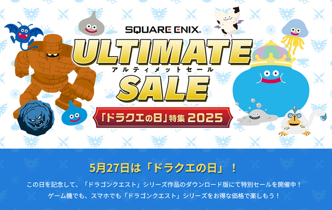 堀井「今年のドラクエの日は楽しみにしててね」←ガチで酷くね？？？