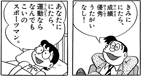 のび太パパ「スポーツが得意」のび太ママ「勉強が得意」←これ