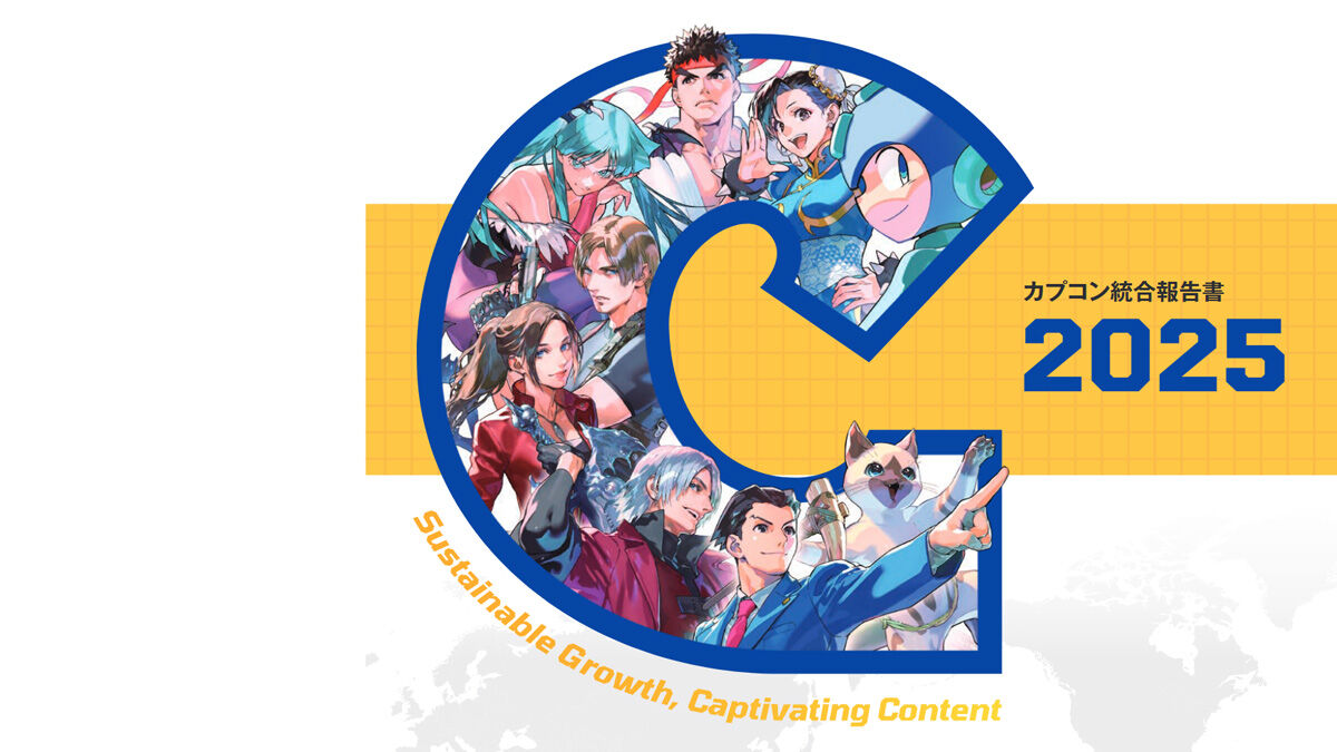 カプコンがロックマン・DMC・逆転裁判を「主力IP」へ育成方針を明記