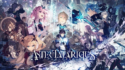 【評価】スマホゲーム「アスタータタリクス」って面白いの？ユーザーの感想がこちら！【アスタタ】