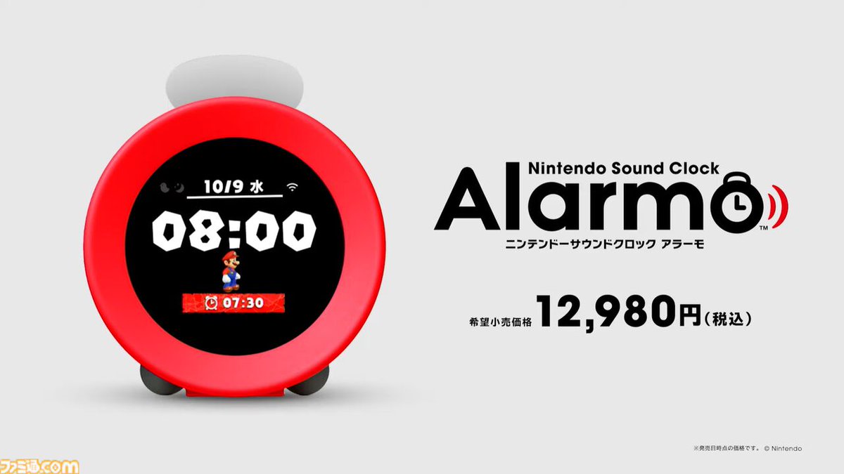 【アラーモ】任天堂の目覚まし時計(12980円)発売！！
