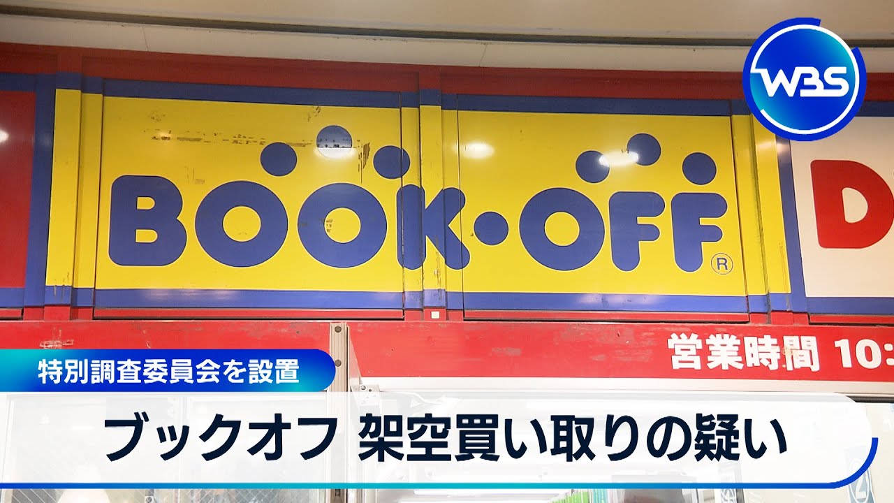 【悲報】ブックオフ、無法地帯だった