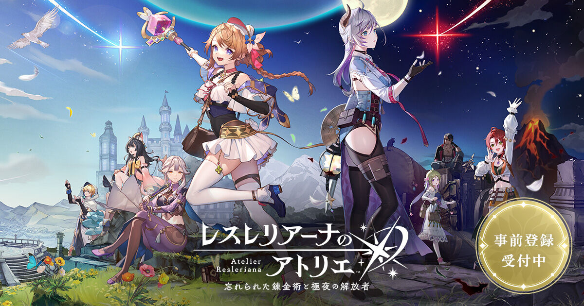 【ソシャゲ】レスレリアーナのアトリエ、9/23にサービス開始！