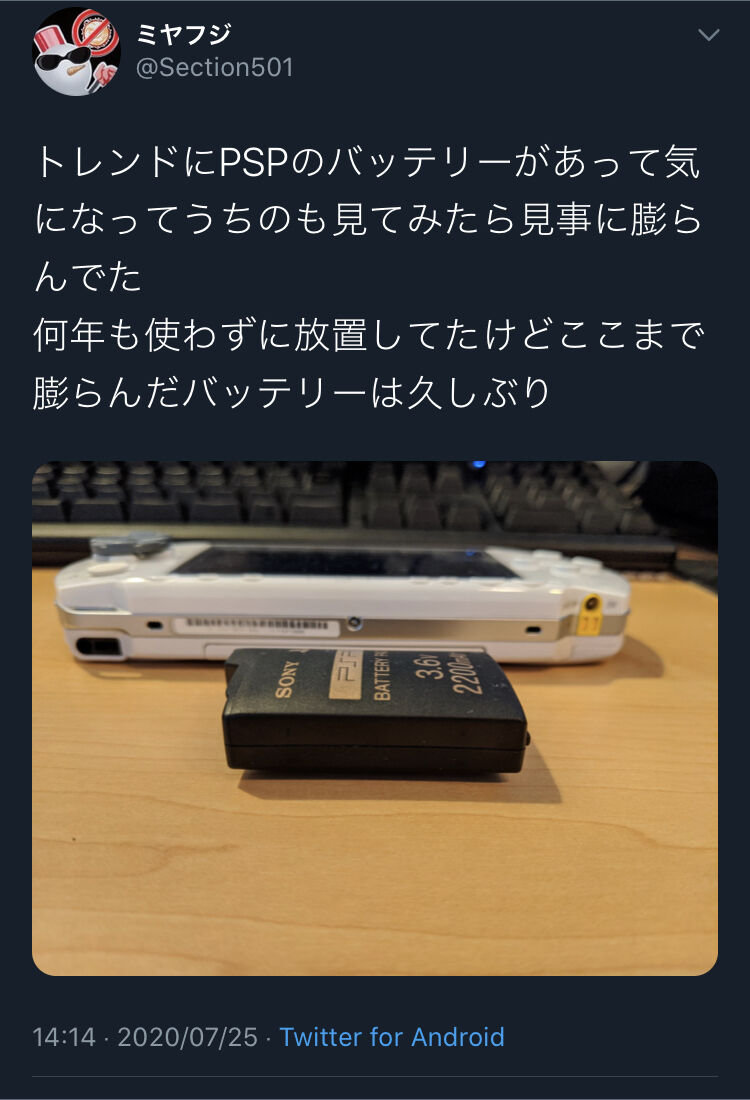 画像 Pspのバッテリーが膨張 Twitterでトレンドにwwwwwwwwww あまゲー速報