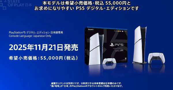 【悲報】PS5値下げ後、エディオンでの3日間の売上数がこちらwwwwwwww