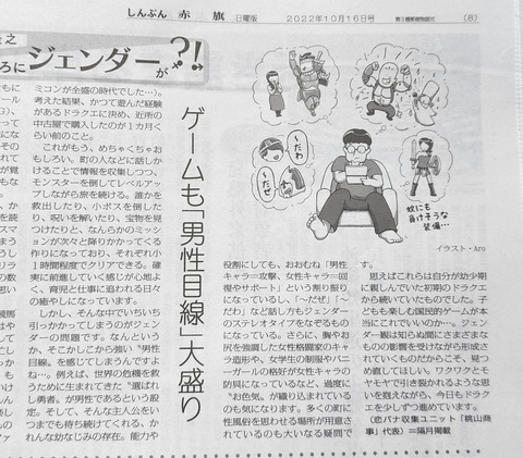 共産党「ドラクエも男性目線ばかり、ジェンダー的に気になってしょうがない」
