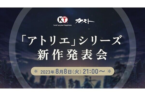 【悲報】アトリエ新作発表会の件がショックすぎて眠れない