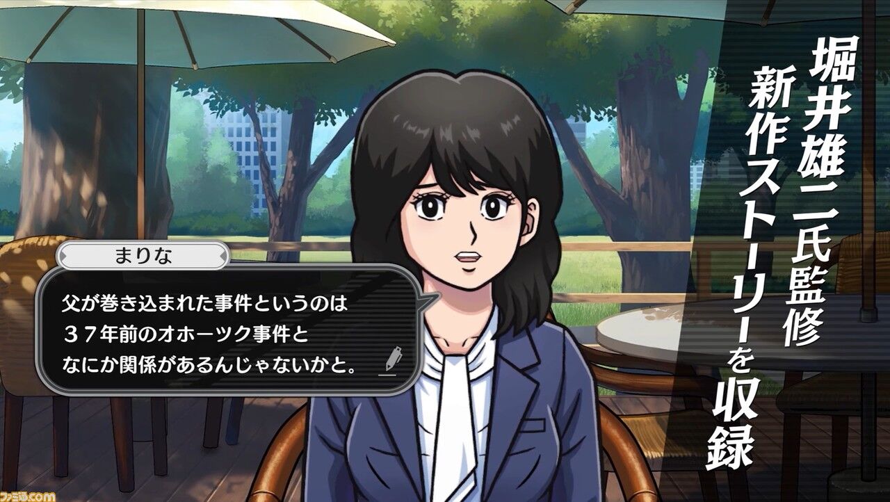 『オホーツクに消ゆ』リメイク版発売決定！堀井雄二監修による新ストーリーも