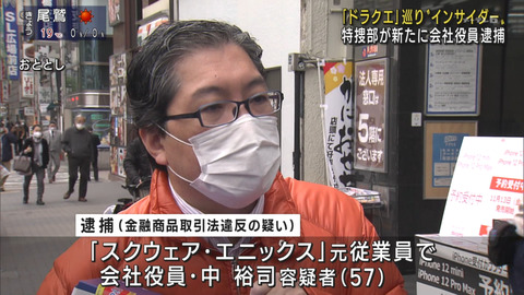 【スクエニ】ソニック製作者の中裕司も逮捕wwwwwwwww