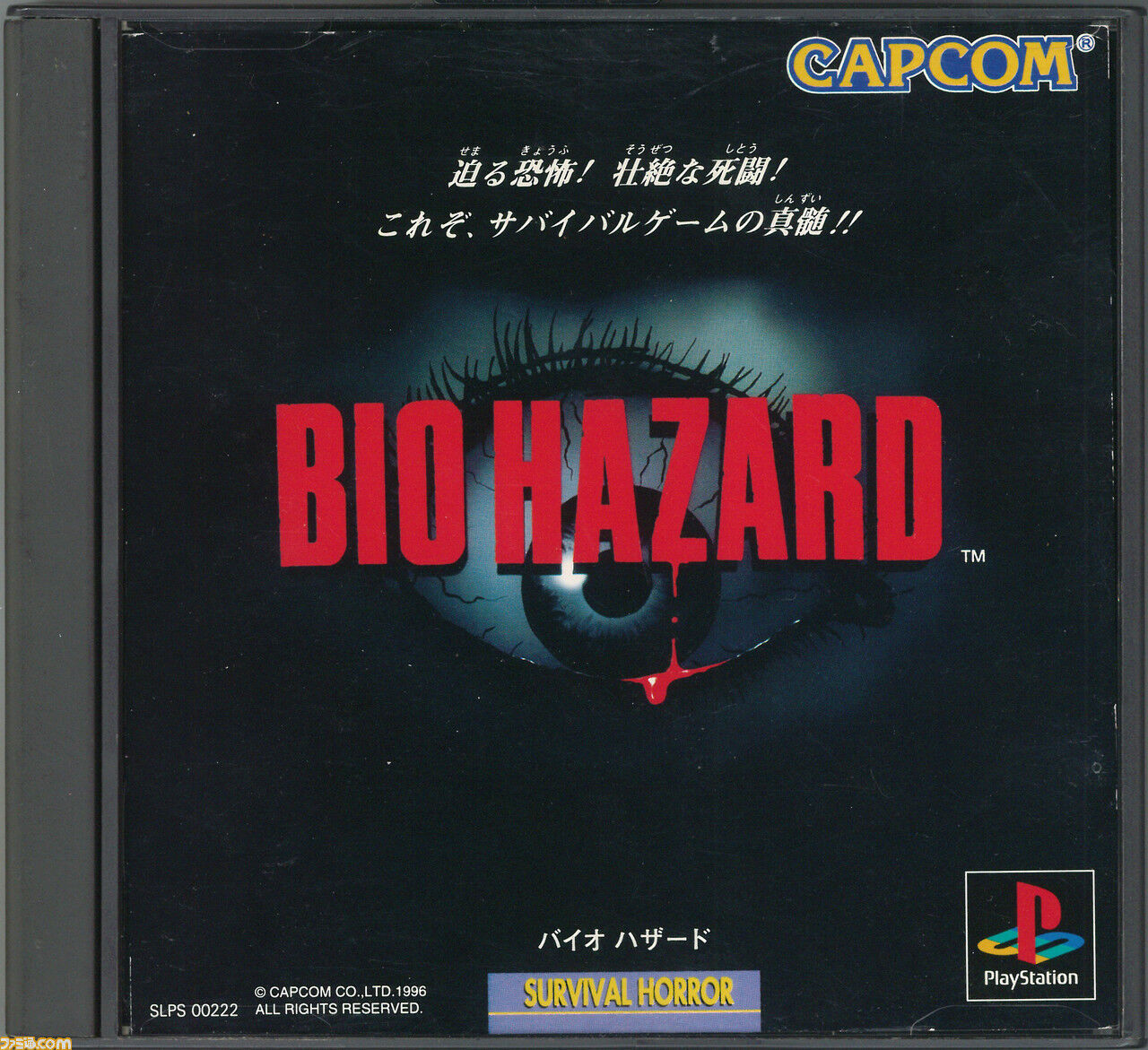 PS1で生まれて、今でも現役なIPって言ったら