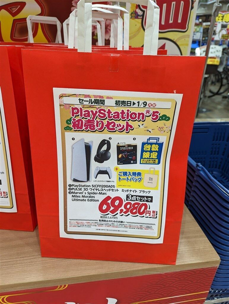 【悲報】「PS5ソフト福袋」、絶対に買えない地雷になる