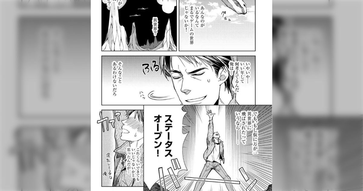 新アニメ「ステータスオープン！！」