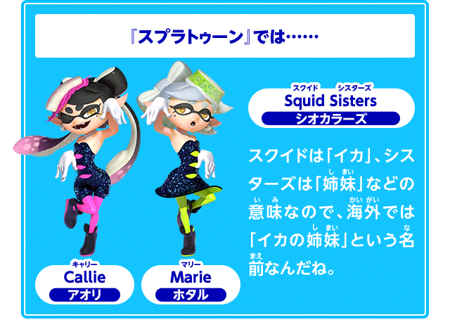 日本版と海外版でキャラの名前が違うのってややこしくない？