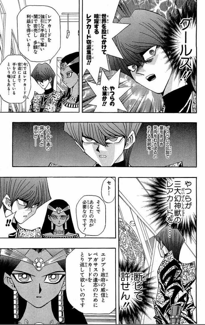 遊戯王 海馬 グールズ レアカードを強引な手段で奪う腐りきった奴らだ せやな あまゲー速報 遊戯王 海馬 グールズ レアカードを強引な手段で奪う腐りきった奴らだ せやな あまゲー速報