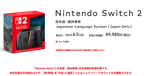 【悲報】Yahooニュース「Switch2の価格は約5万円　初代から5割増、ネットで不満続出」