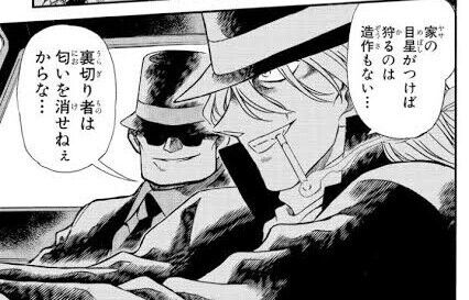 【黒の組織】ジン「いるだろ内通者(ﾆﾔｯ)」(うそうそ❤居ても1人か2人だよ❤)