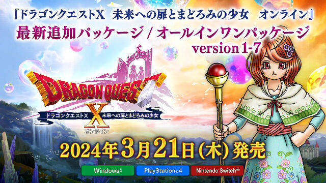 ドラクエ10オンラインVer.7、2024年3月21日発売決定！！
