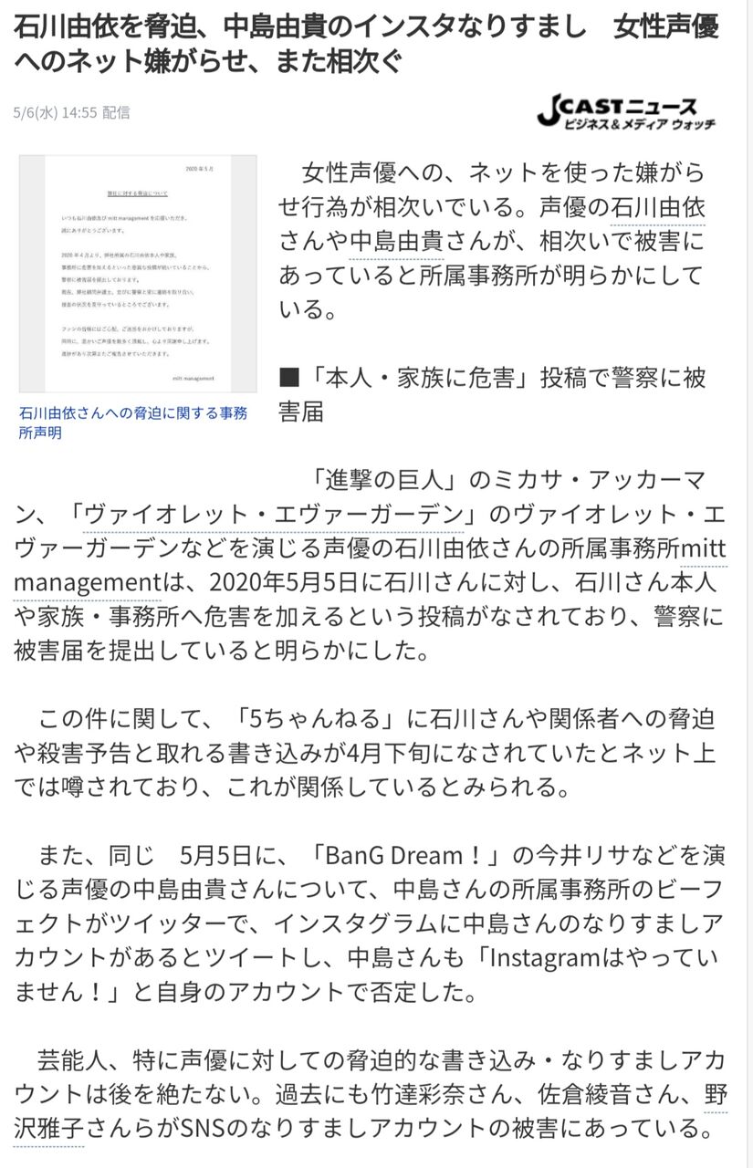 進撃の巨人 声優の石川由依さんにネット上で脅迫した犯人を逮捕 けもフレ あまゲー速報 進撃の巨人 声優の石川由依さんにネット上で脅迫した犯人を逮捕 けもフレ あまゲー速報